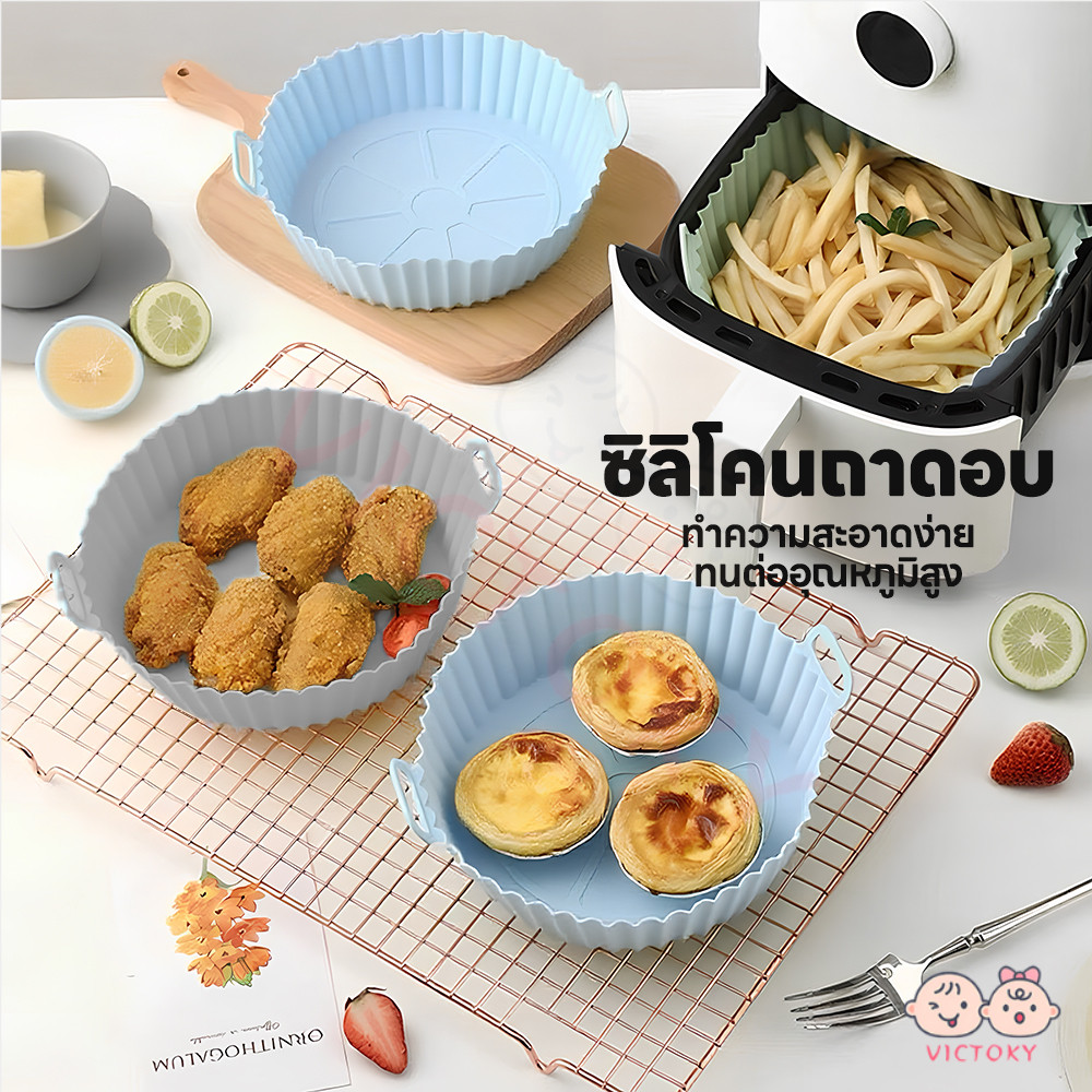 VICTOKY ซิลิโคนหม้อทอดอากาศ Airfryer Pan Liner ใช้ซ้ำได้ ซิลิโคนรองหม้อทอด สำหรับอบพิซซ่าและไก่ หม้อซิลิโคนทอดอากาศ