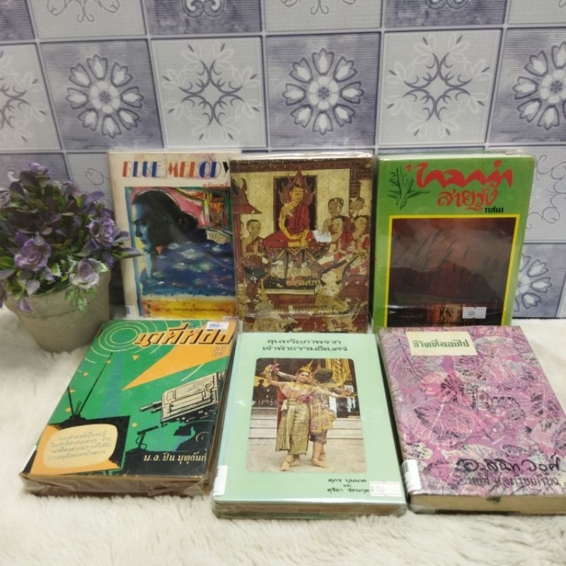 ควันบุหรี่p4570 ธรรมบทp4571 สายรุ้งp4572 ชีวิตที่ลอยไปp4573 เจ้าฟ้าธรรมธิเบศร์p4574 นามีทองp4575