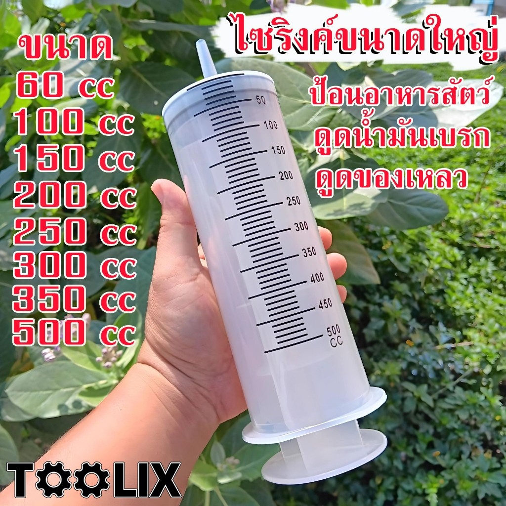 ไซริงค์พลาสติก ขนาดใหญ่60 มล.-500 มล. สําหรับให้อาหารสัตว์เลี้ยง สุนัข แมว นกแก้ว ดูดน้ำ ดูดของเหลว ใช้งานได้อเนกประสงค์