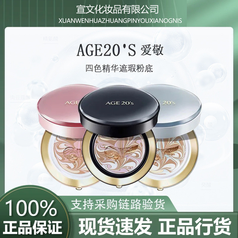 Invoicing Aekyung Korea Air Cushion Age20s Air Cushion BB ครีมคอนซีลเลอร์ Foundation Tricolor Garlan