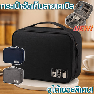 กระเป๋าจัดเก็บสายเคเบิล กระเป๋าจัดเก็บข้อมูล  แบบพกพา USB สา…