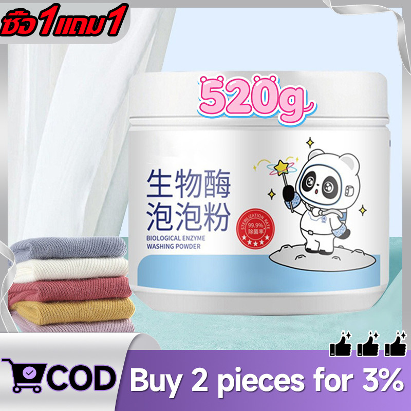 【520G】ผงซักฟอก ผงซักฟอกถุงใหญ่ ผงขจัดคราบบนผ้า ผงซักผ้าขาว น้ำยาฟอกผ้าขาว ขจัดคราบเสื้อผ้า ขจัดคราบเหลือง ฟอกขาวเสื้อผ้า