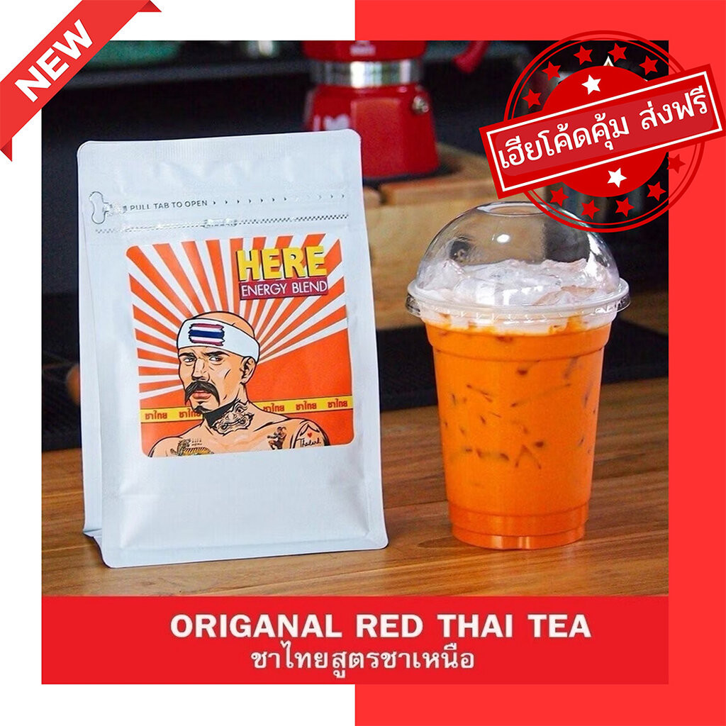 (ร้านโปรโมชั่น) ชาไทยเฮีย หอมลึก สูตรที่ลูกค้าติดใจที่สุด : แถมฟรีสูตรชงชา