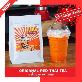 (ร้านโปรโมชั่น) ชาไทยเฮีย หอมลึก สูตรที่ลูกค้าติดใจที่สุด : แถมฟรีสูตรชงชา