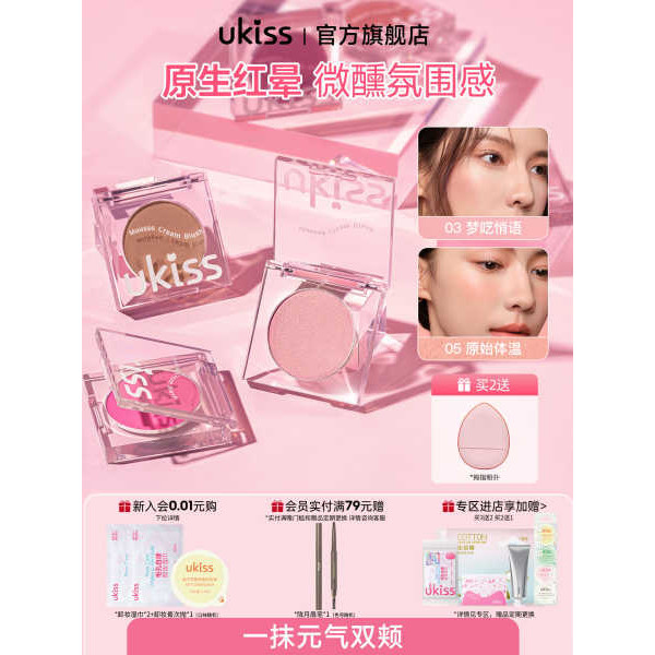 ที่ปัดแก้ม ครีมบลัช Ukiss Monochrome Blush Cream Contouring Palette Matte Nude แต่งหน้าหญิงหดตัว Exp