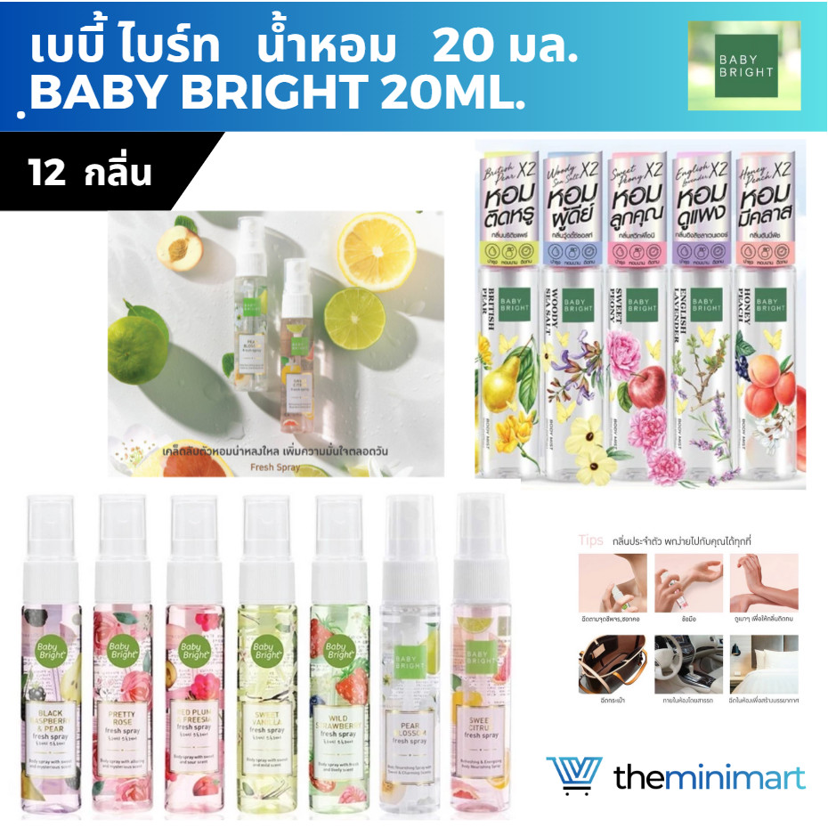 เบบี้ไบร์ท Baby Bright น้ำหอม สเปรย์ฉีดผิวกาย สเปรย์น้ำหอม 12 กลิ่น ขนาด 20มล. น้ำหอมพกพา