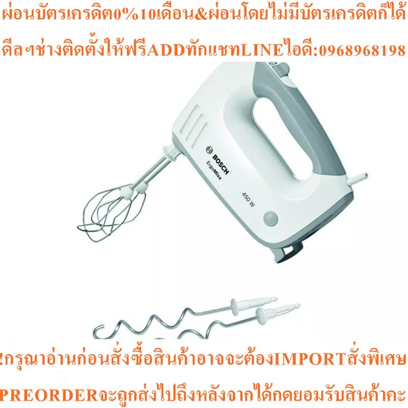 BOSCH เครื่องผสมอาหาร (450 วัตต์) รุ่น MFQ36400