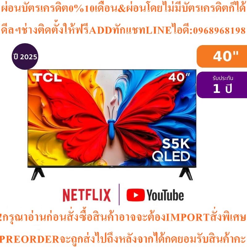 TCL ทีวี S5K Google TV 40 นิ้ว FHD QLED รุ่น 40S5K