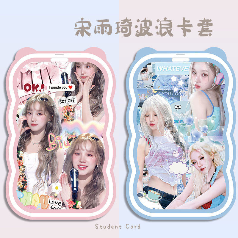 [สต๊อกพร้อม] I-DLE song yqi wave card Holder Student Customized Campus Meal card Holder Trendy ins S