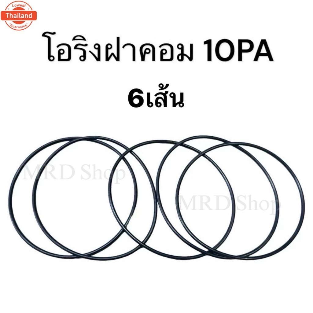 ยางโอริงเสื้อคอมแอร์ 10PA 10PA15c 10PA17c ยางเกรดคุณภาพดี