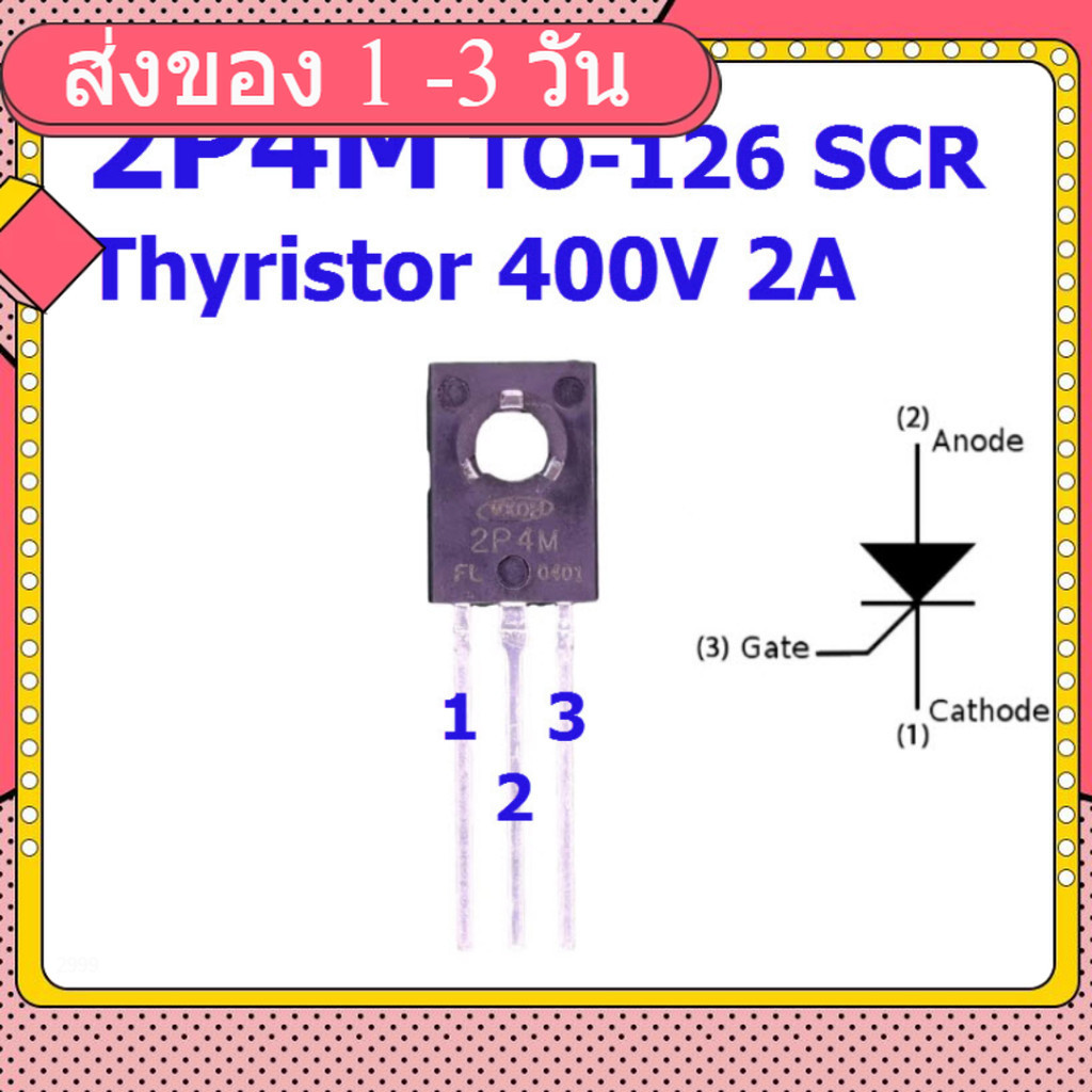 (3ชิ้น) 2P4M SCR Thyristor TO-126 400V 2A