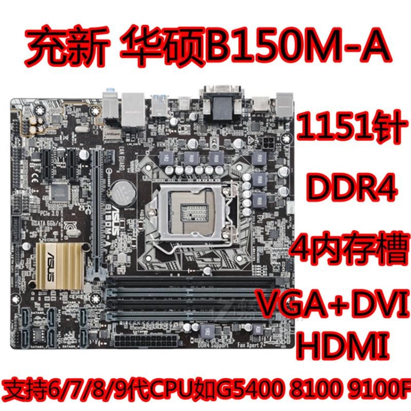 Asus/Asus B150M-A B150 เมนบอร์ดรองรับหน่วยความจํา DDR4 1151 พิน B250M-V3 H110M