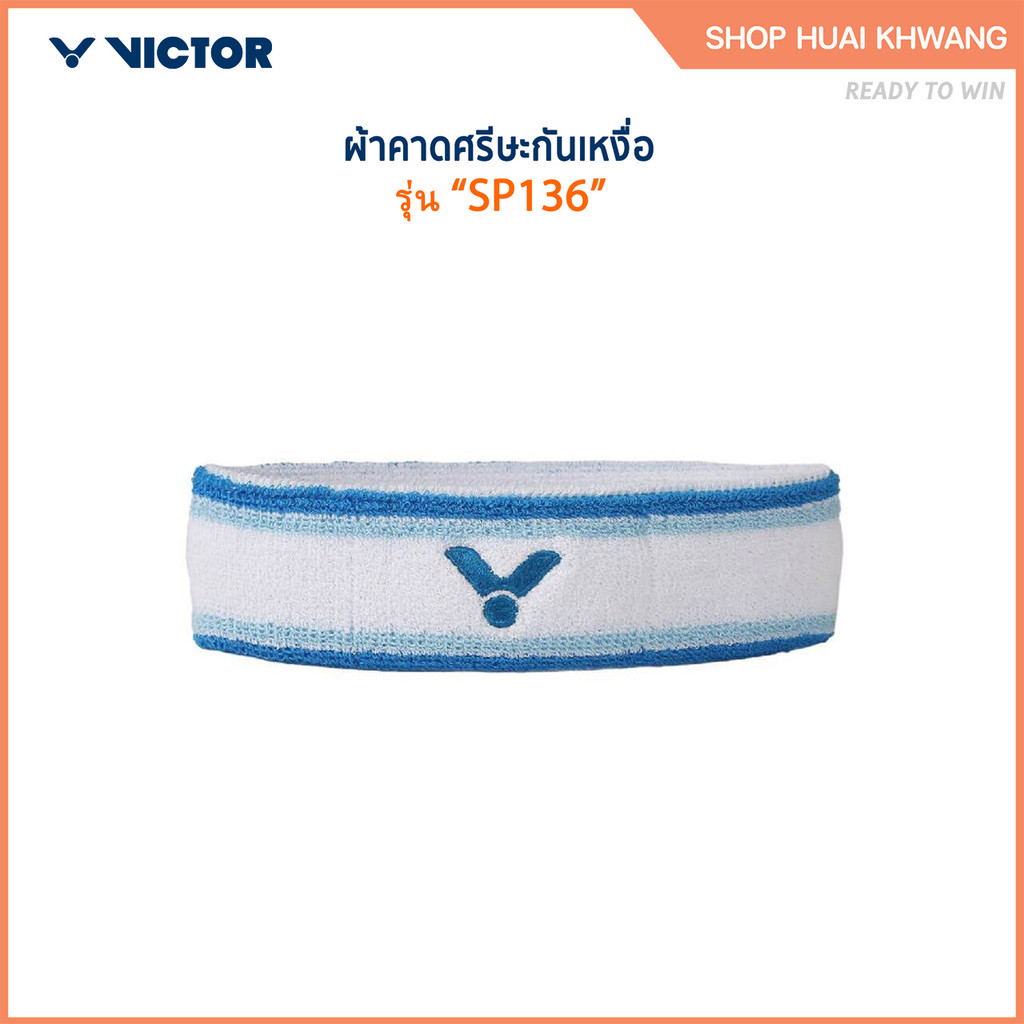 VICTOR ผ้าคาดศรีษะกันเหงื่อ รุ่น SP136 ราคา ถูกที่สุด ดีลบีเคเค