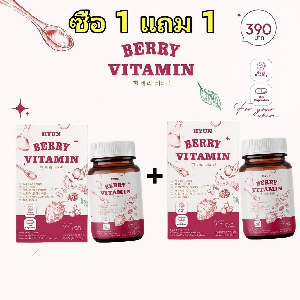 【ซื้อ 1 แถม 1】วิตามินเกาหลี (30 แคปซูล) HYUN BERRY VITAMIN (บริษัทหลัก)