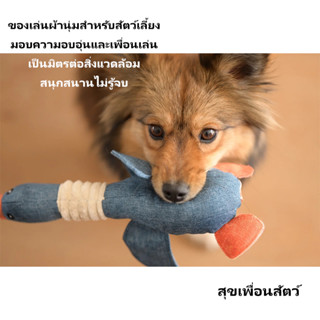 STOCK ของเล่นสัตว์เลี้ยง ขนนุ่มเป็ด/ห่าน สำหรับแมวและสุนัข ข…