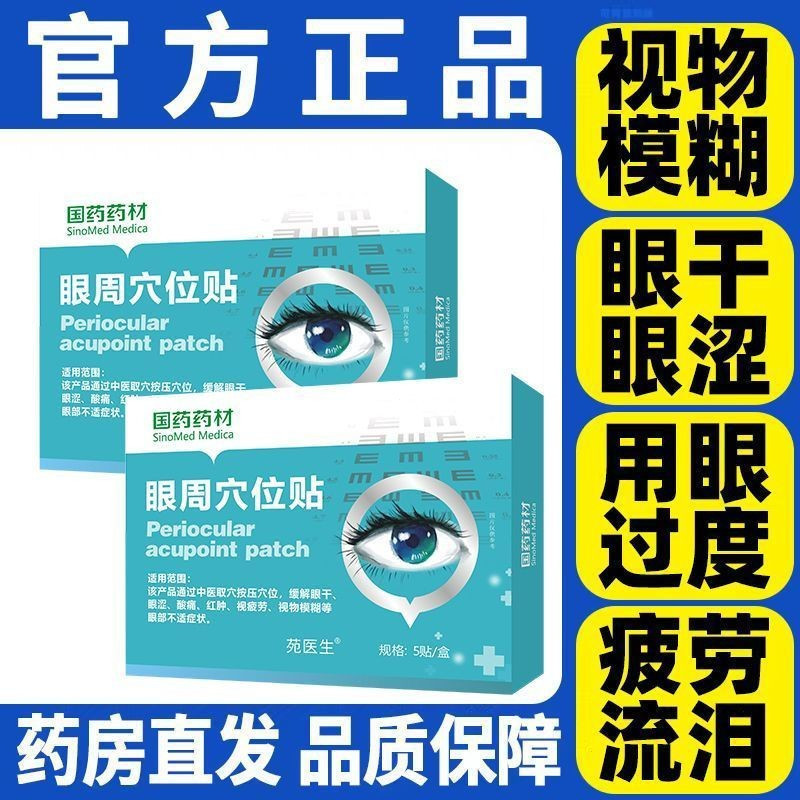 Hot Sale#[Dr. Yuan Genuine Product]Eye Patches for Reading, Using Phone, and Computer Eye Protection