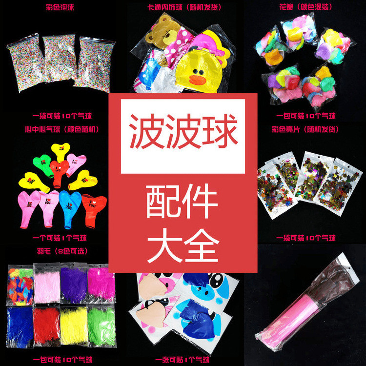 Bo Ball Accessories Luminous Ball Balloon Filler กลีบยูนิคอร์นสติกเกอร์สัตว์ bobo Ball ตกแต่งภายใน B