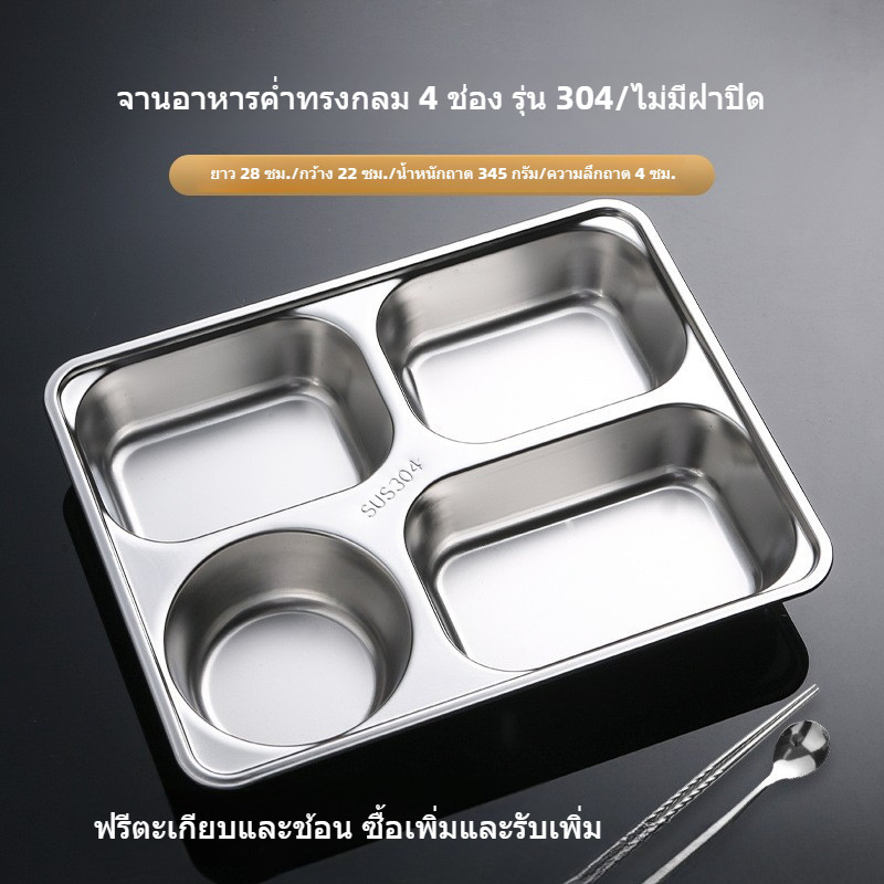 ถาดแบ่งช่องสเตนเลสเกรดอาหาร 304 | ถาดอาหารจานด่วน 4 ช่องสำหรับโรงอาหารโรงเรียน | ถาดหนา ทนทาน และไม่ลื่น สำหรับผู้ใหญ่ | สำหรับโรงแรมและร้านอาหาร - รูปที่ 7