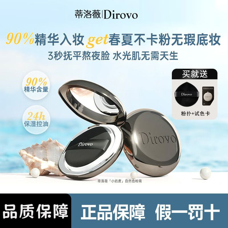รับประกันของแท้ DIOVO Tilowei Water Glow Powder Cream Long-lasting Non-cakey Moisturizing Bare Makeup Cushion DIOVO Water Gloss Powder Concealer Oil Control Liquid Foundation
