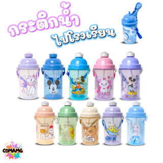 กระติกน้ำไปโรงเรียน ขวดน้ำสำหรับเด็ก กระติกน้ำเด็กคล้องคอ ลา…