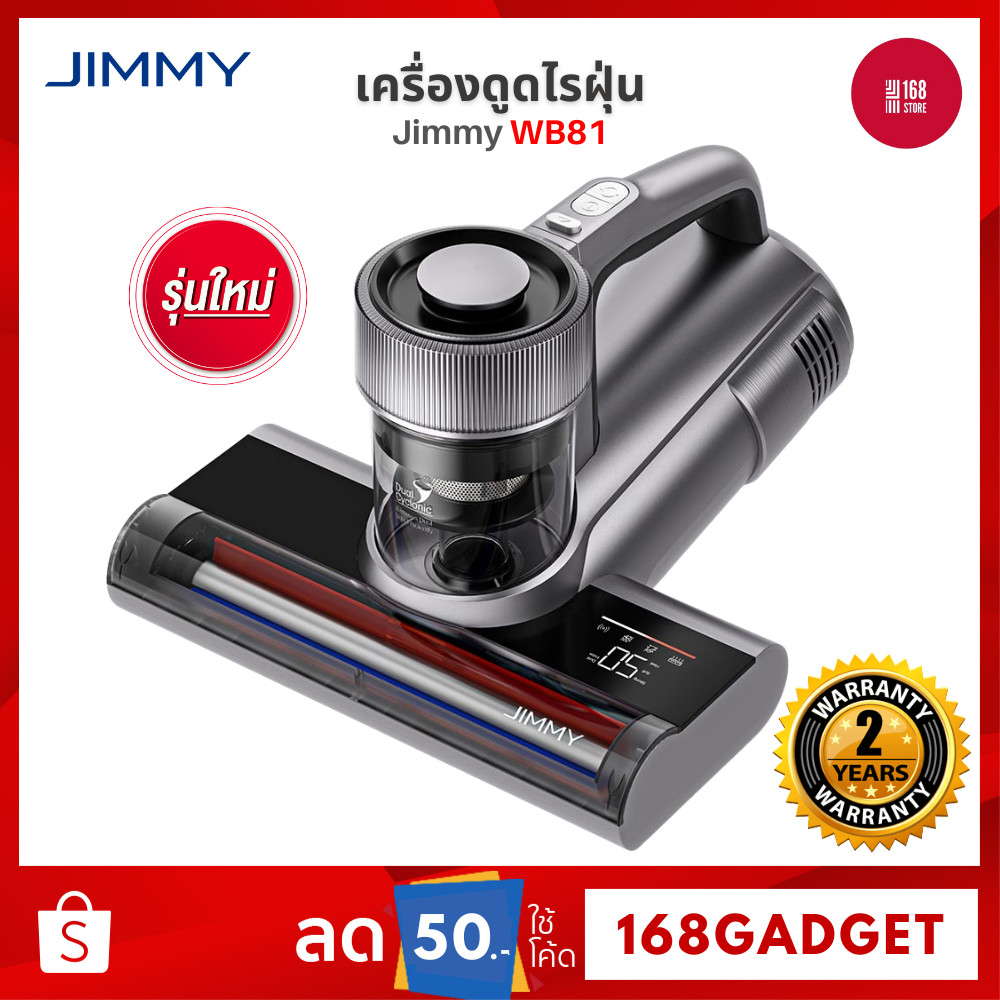 Jimmy WB81 เครื่องดูดไรฝุ่น แบบมีสาย แสง UVฆ่าเชื้อ ระบบลมร้อน เซ็นเซอร์ตรวจจับไรฝุ่นได้ รับประกัน 2