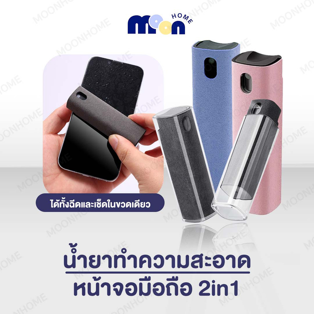 Modelbox สเปรย์ทำความสะอาด 2 in 1 สเปรย์กำจัดฝุ่น น้ำยาทำความสะอาด