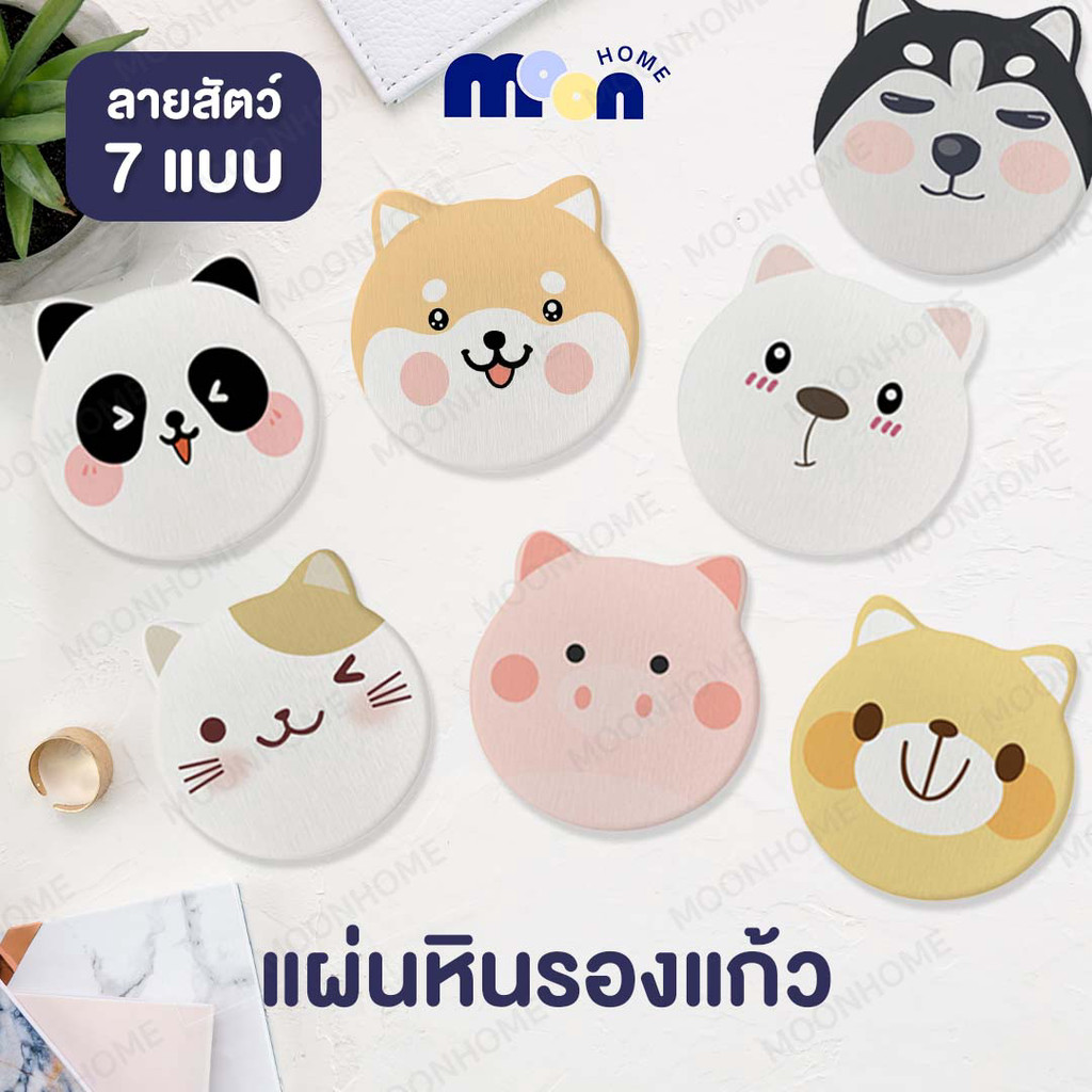 【ส่งทันทีเเพ็ค2ชั่วโมง】แผ่นรองแก้ว หินรองแก้ว ดูดซับน้ำ ลายสัตว์ แผ่นหินรองแก้ว จานรองแก้ว ซึมน้ำได้ดี ซับน้ำไว