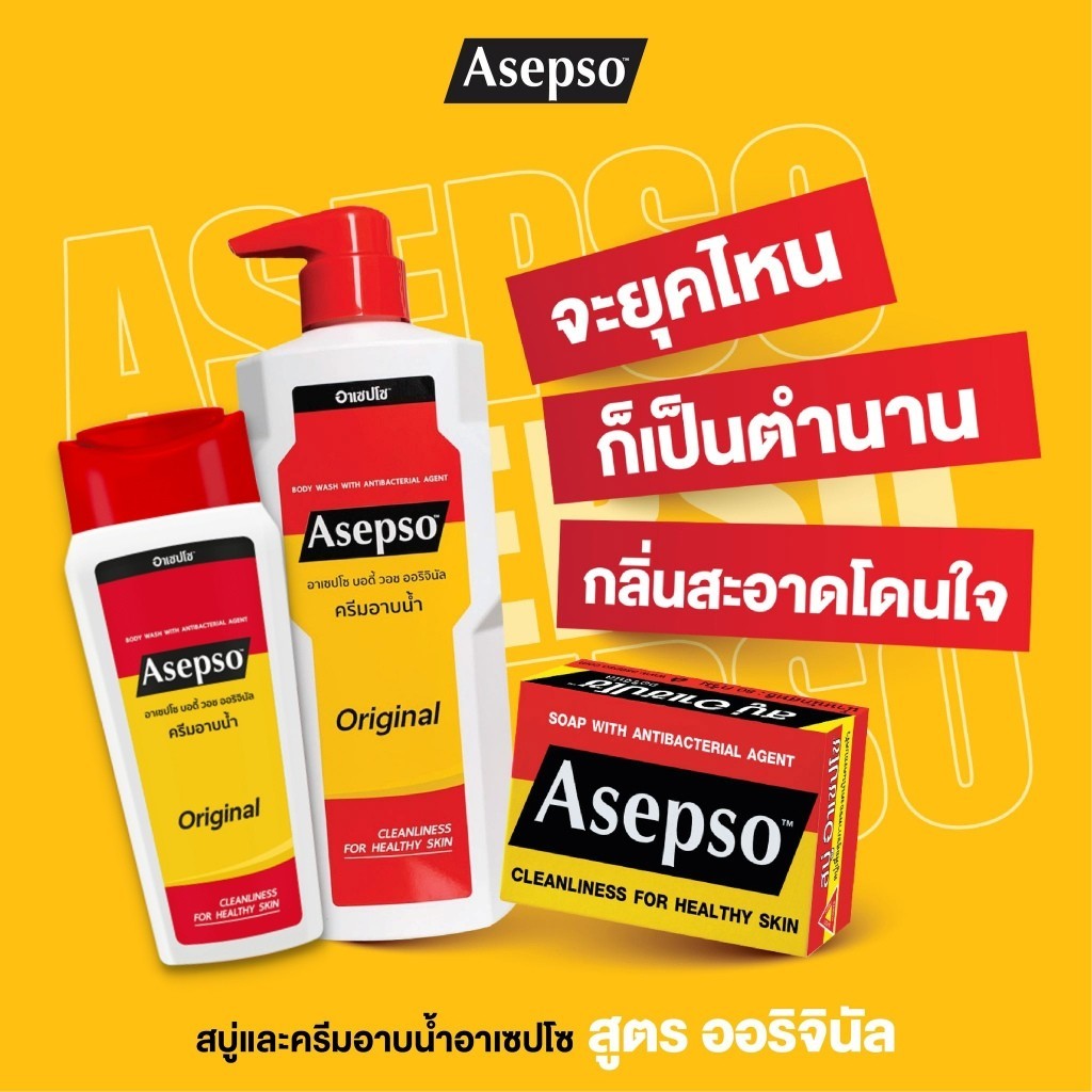 [ขวดเล็ก] [1 ขวด] Asepso Body Wash Original/Hygienic Fresh/Soothing Coo/Lavender ครีมอาบน้ำ อาเซปโซ บอดี้ วอช [220 ml.] - รูปที่ 3
