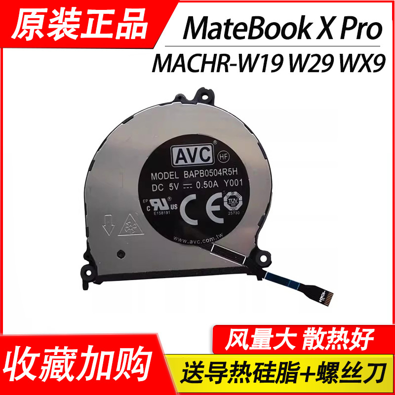 เหมาะสําหรับ Huawei MateBook X Pro MACHR-W19 W29 WX9 พัดลม BAPB0504R5H