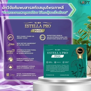 โปรแนะนำ Estella Pro M4X วิตามินรวมสำหรับผู้หญิงวัยทำงาน อาหารเสริมดูแลสมดุลร่างกาย ของแท้ส่งฟรี