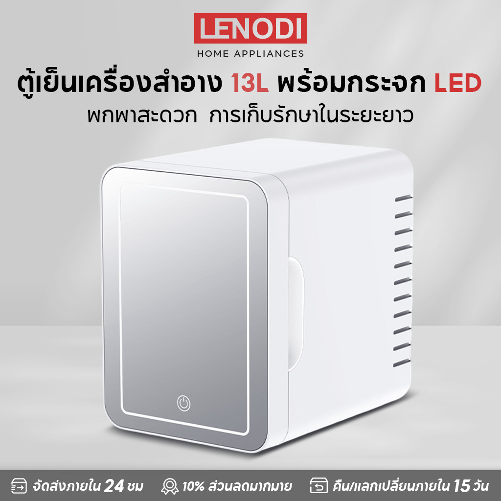 LENODI ตู้เย็นมินิ 13L ใส่ท้ายรถได้ ตู้เย็นเก็บเครื่องสำอาง แช่แผ่นมาส์ก ตู้เย็นหอพัก ตู้เย็นเก็บนม หรี่แสงLEDได้ 3 ระ
