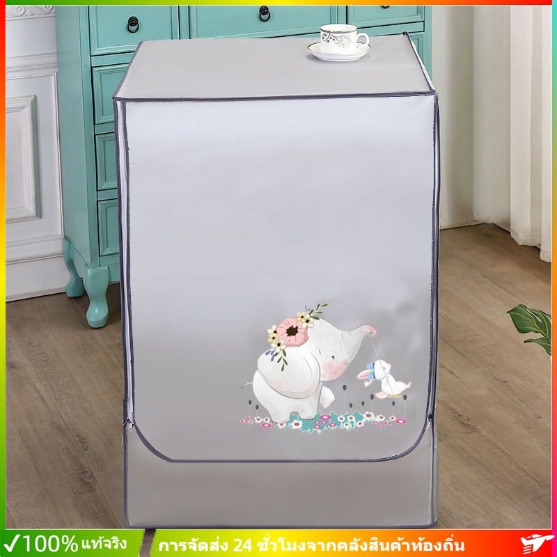 ผ้าคลุมเครื่องซักผ้า ฝาหน้าซัก-อบ 6-25kg. กันUV️ กันฝุ่น กันแดด กันฝนสาด ที่คลุมเครื่องซักผ้า คลุมเครื ใส่ได้ทุกยี่ห้อ