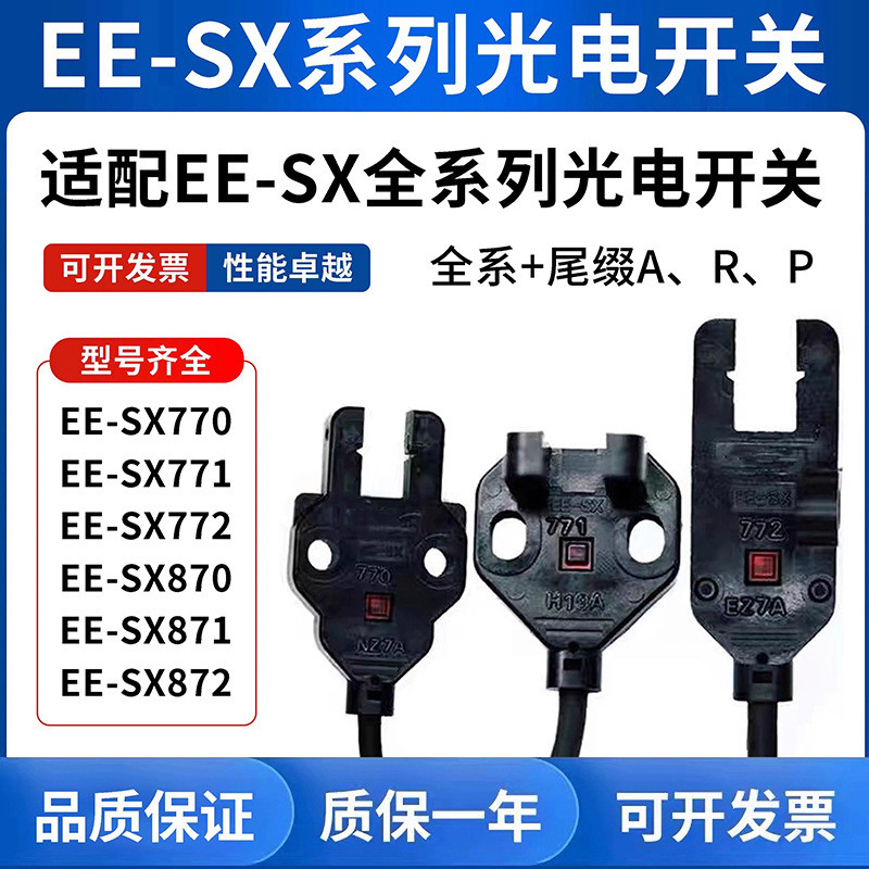 เซ็นเซอร์ Optoelectronic Induction EE-SX772/772A/771/770P/770A/870R/871