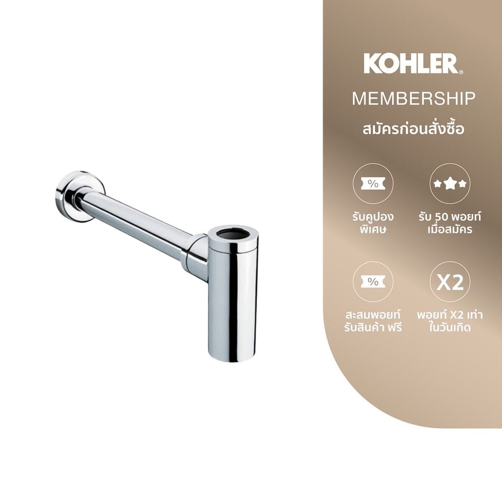 KOHLER bottle trap ท่อน้ำทิ้งอ่างล้างหน้าแบบกระปุก สีโครเมี่ยม K-9071T-CP