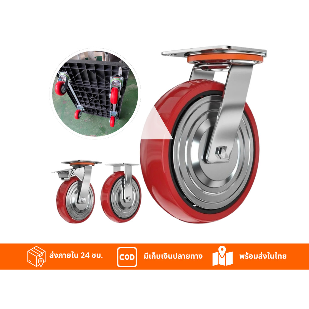 ล้อยูรีเทน ขนาด 4,5,6,8 นิ้ว (ล้อเป็น/ล้อตาย/ล้อมีเบรก)Caster wheel ล้อรถเข็น ล้อยางยูริเทน อเนกประส