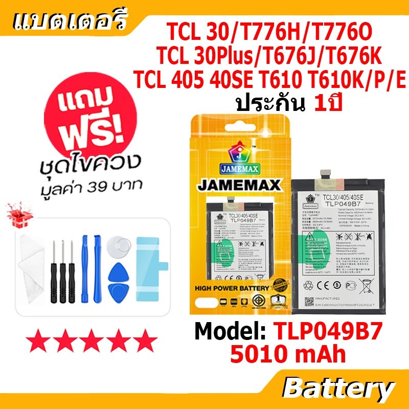 JAMEMAX แบตเตอรี่ Battery TCL30 T776H T776O / TCL30Plus T676J T676K / TCL 405 40SE T610 T610K/P/E mo