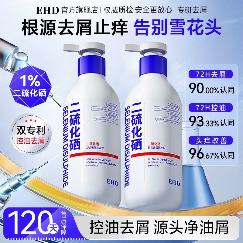 แชมพู EHD แชมพู EHD ซีลีเนียม ดิสซัลไฟด์ แชมพู ซอฟท์ฟู แอนตี้แดนดรัฟ แชมพูผมร่วง มอยส์เจอร์ สกาล์ป ค