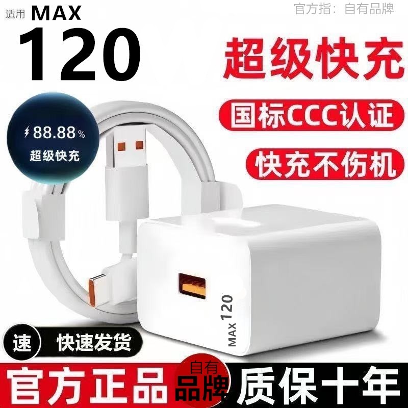 US Official Flagship Store ของแท้ MAX120W Super Fast หัวชาร์จเหมาะสําหรับ Huawei Mater60/P50/P40 โทร