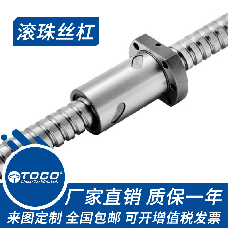 ไต้หวัน TOCO Ball Screw Rod SFS SFU SFY 1605 1610 2005 2020 2505 2510
