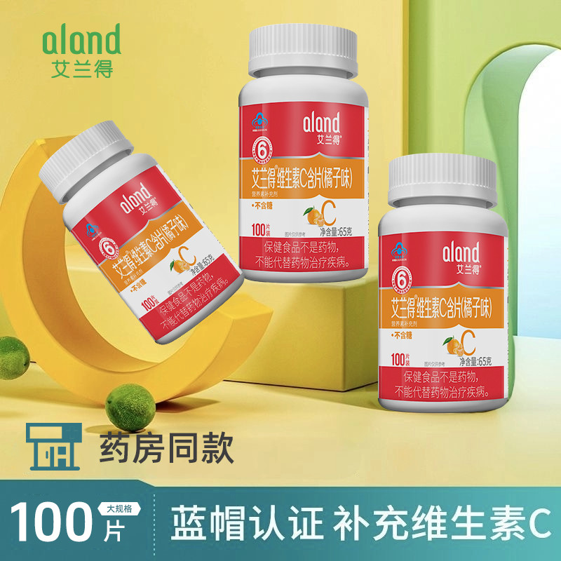 Aland aland aland Vitamin C Lozenges 100 เม็ด/กล่องอาหารเสริมรสส้มวิตามินซี20251012