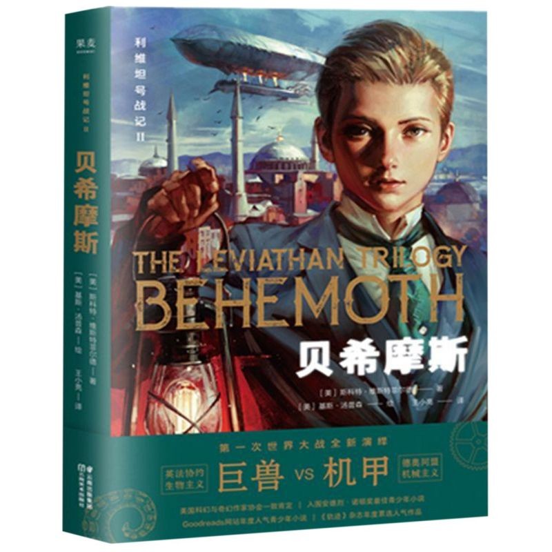 Behemoth/Levi Tank Wars