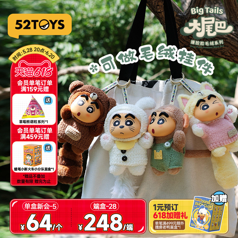 ของขวัญวันเด็ก Crayon Shinchan 52TOYS ผ้าห้อยหุ่นบล็อกบล็อก K17G ของขวัญวันเด็ก Crayon Shinchan 52TO