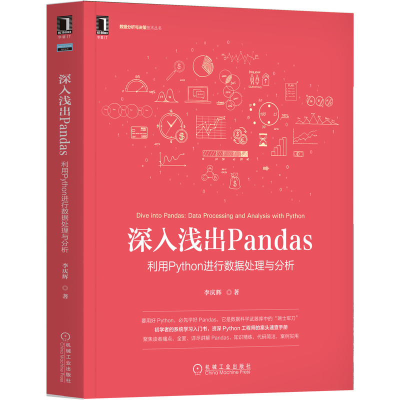 In-line Pandas ใช้ Python สําหรับการประมวลผลข้อมูลและการวิเคราะห์ Li Qinghui Python Data Science และ