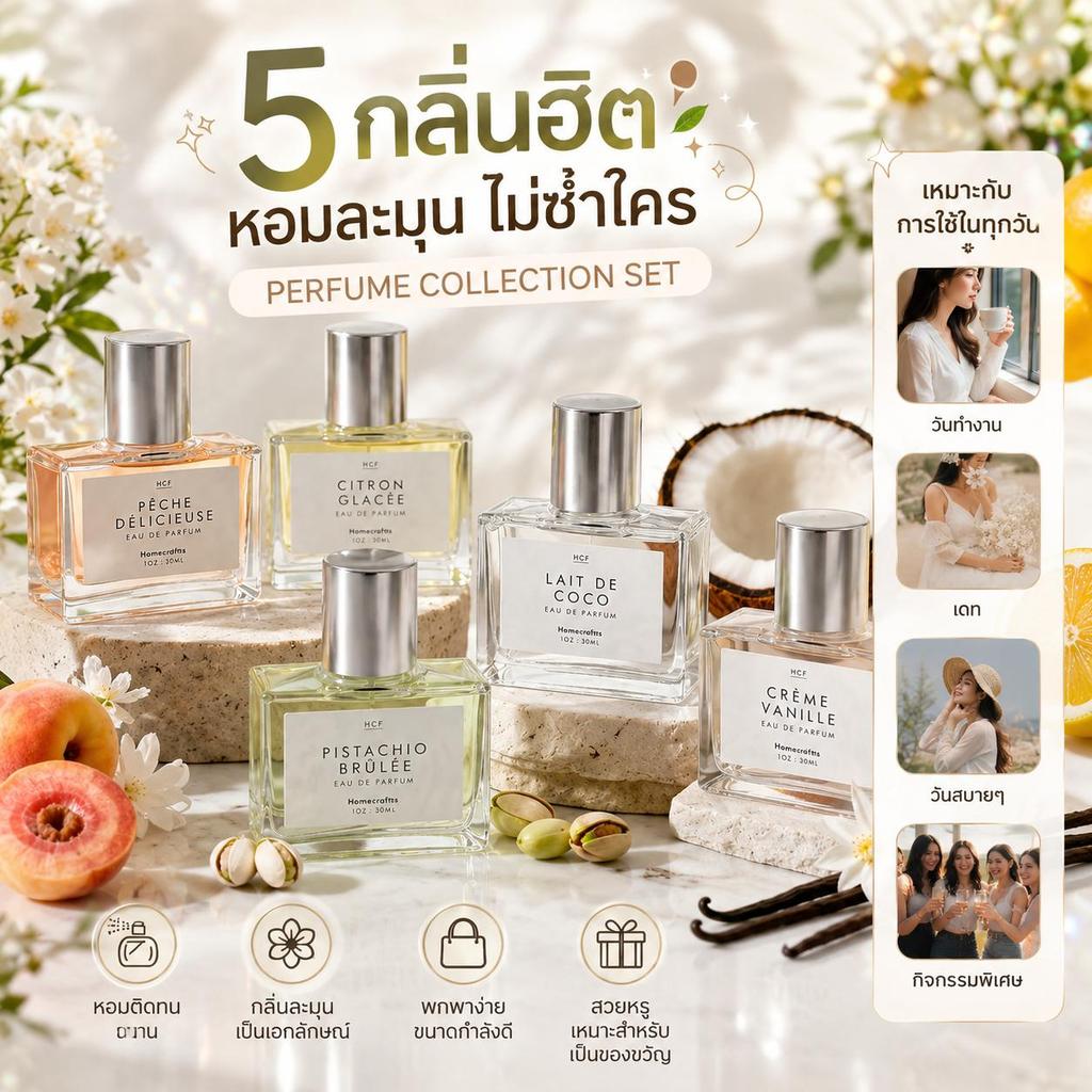 เซตน้ำหอมผู้หญิง 5กลิ่นฮิต หอมละมุนติดทนนาน ลดกลิ่นเหงื่อ เพิ่มเสน่ห์ลูกคุณหนูฉีดได้ทุกวัน มีปลายทาง พร้อมส่ง