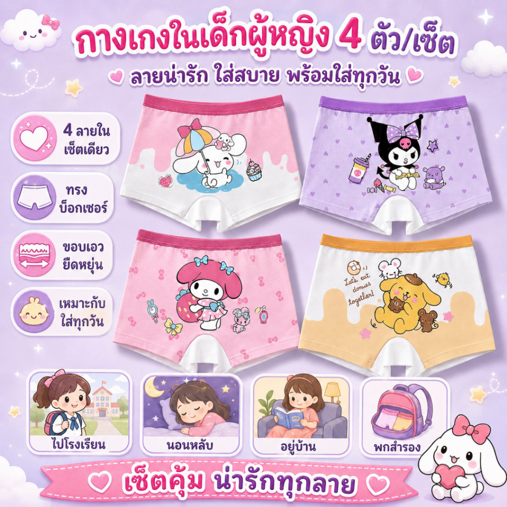 ชุดกางเกงในสำหรับเด็กหญิง 4 ชิ้น พิมพ์การ์ตูนน่ารัก ใส่สบาย
