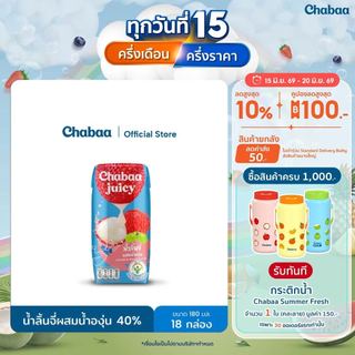 CHABAA น้ำลิ้นจี่ผสมน้ำองุ่น 40% 180 มล. (18 กล่อง)