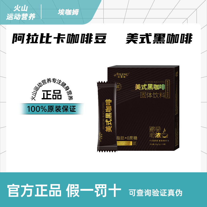 Egam Black Coffee Fitness American Black Coffee Powder กาแฟสําเร็จรูปกีฬาฟิตเนสกาแฟ