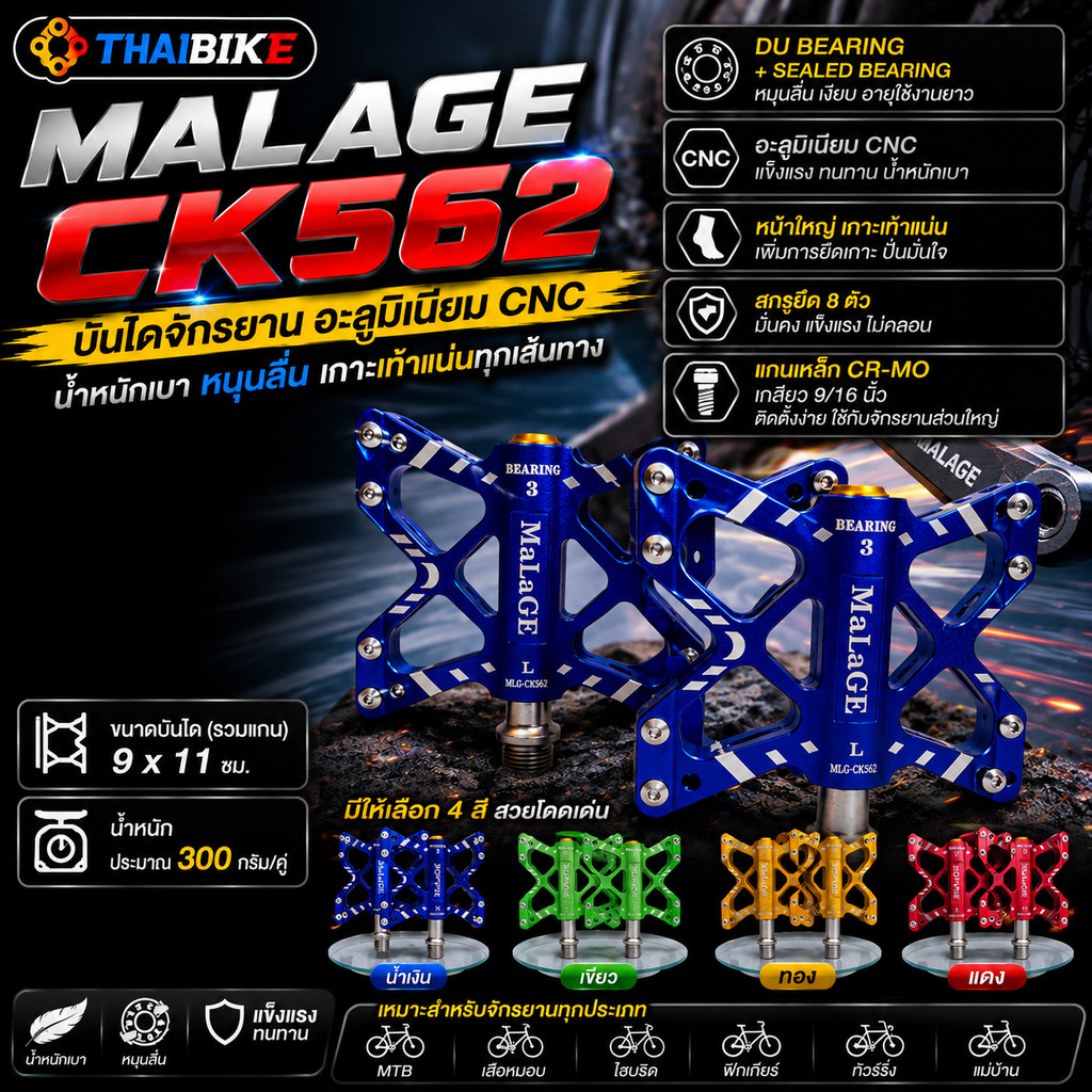บันไดจักรยาน MALAGE CK562 – อะลูมิเนียม CNC น้ำหนักเบา หมุนลื่น เกาะเท้าแน่น