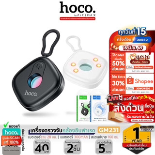HOCO GM231 เครื่องตรวจจับกล้องอินฟาเรด ป้องกันการแอบถ่าย เพิ่มความปลอดภัย ตรวจจับระยะ 5 เมตร hc6