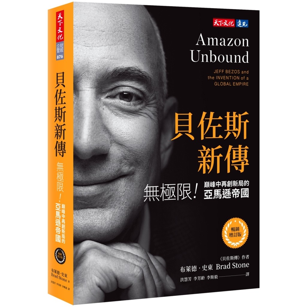Bezos New Biography : ไม่มีขีด จํากัด!ในยอดพีค จักรวรรดิ